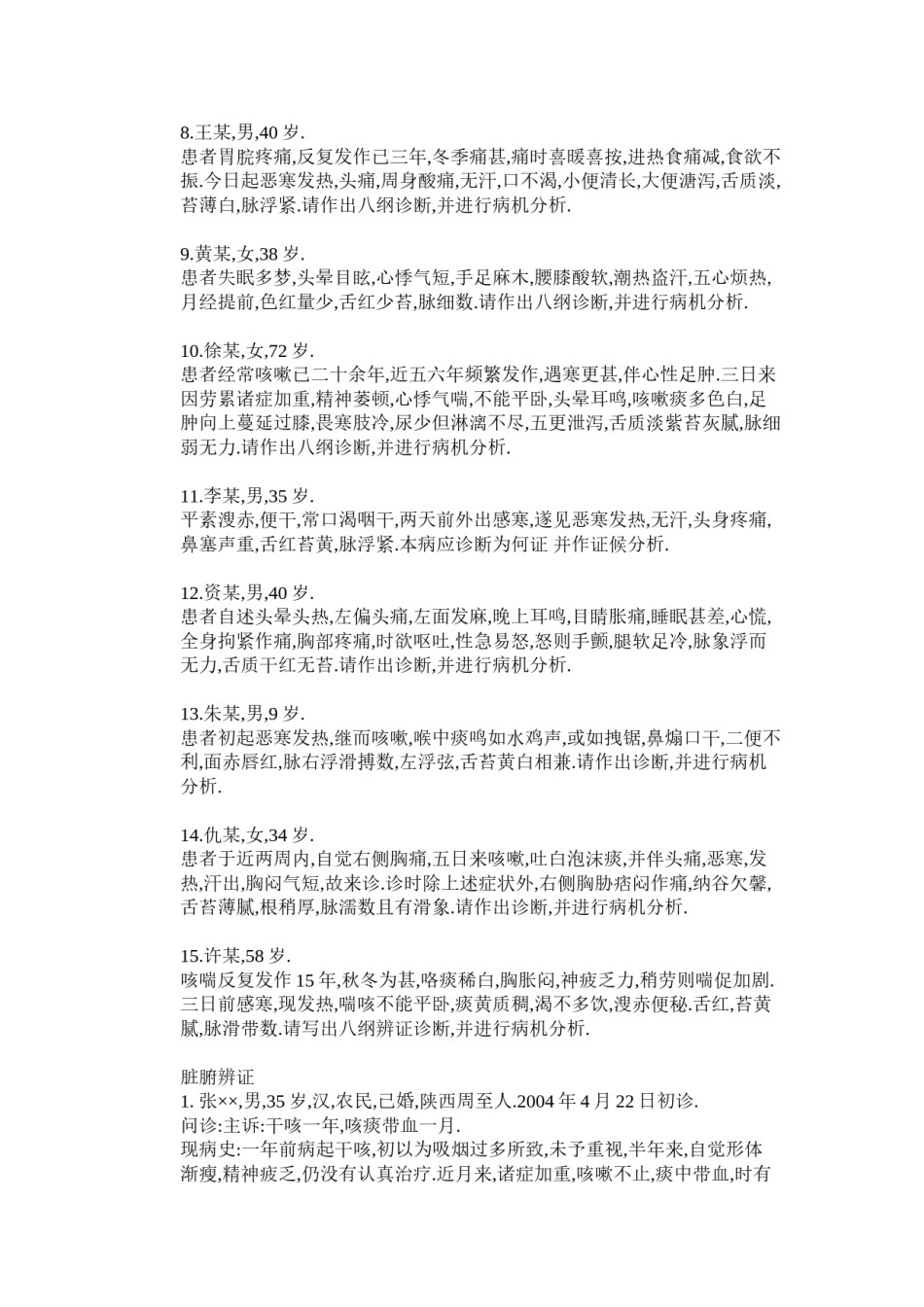 2022年医学专题—病例分析题-ss.doc_第2页
