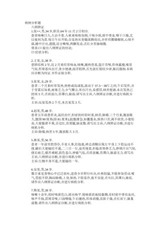 2022年医学专题—病例分析题-ss.doc