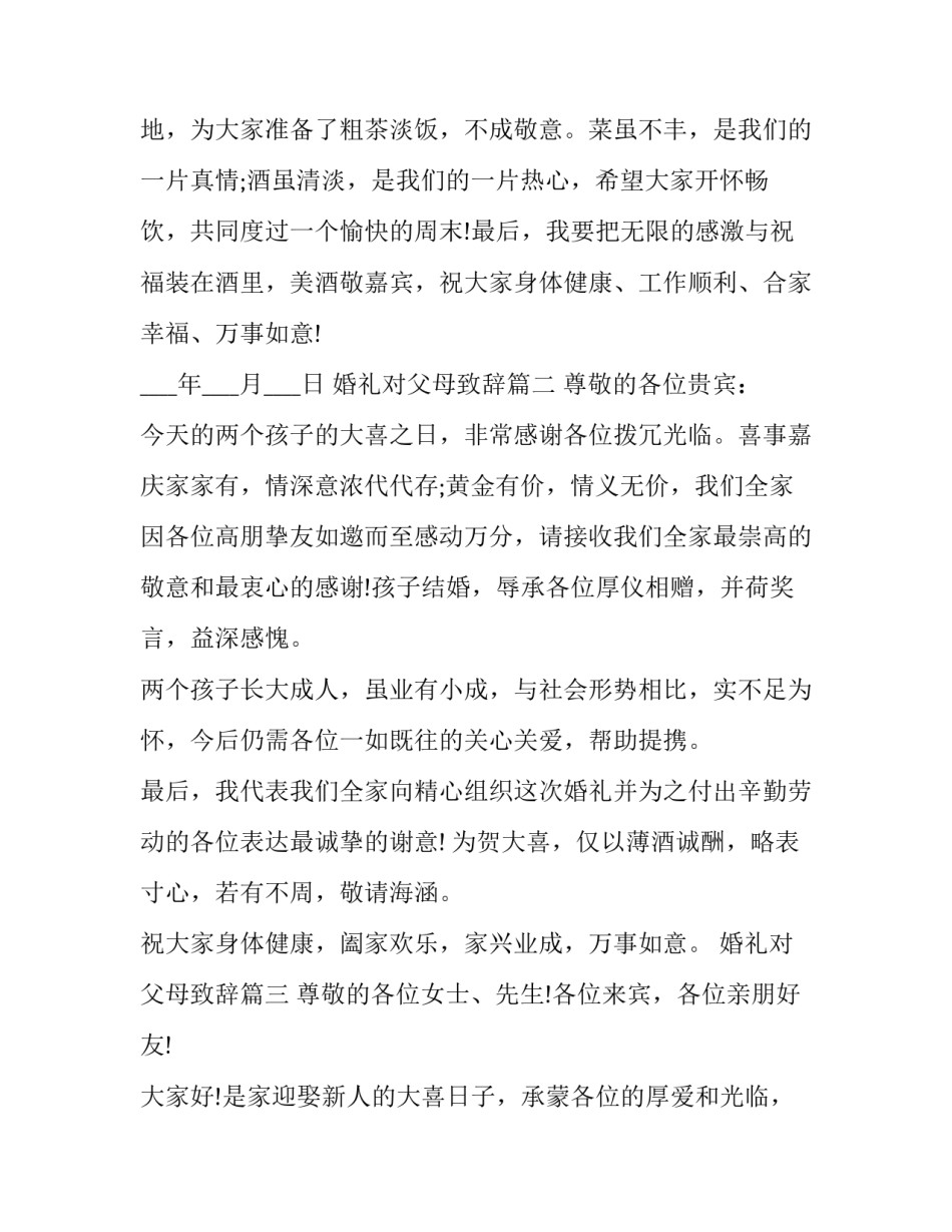 婚礼对父母致辞(16篇)_第3页