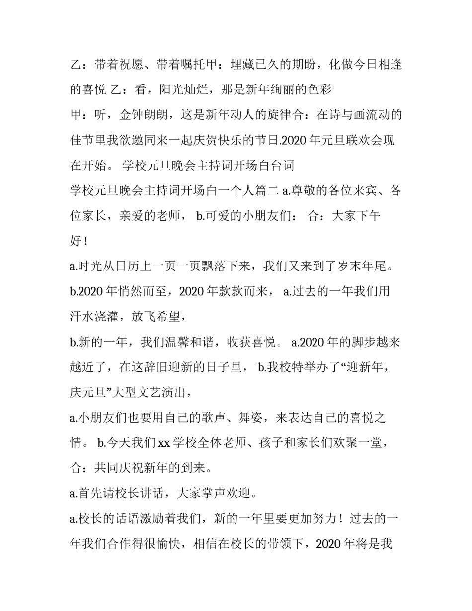 2023年学校元旦晚会主持词开场白台词 学校元旦晚会主持词开场白一个人(6篇)_第3页
