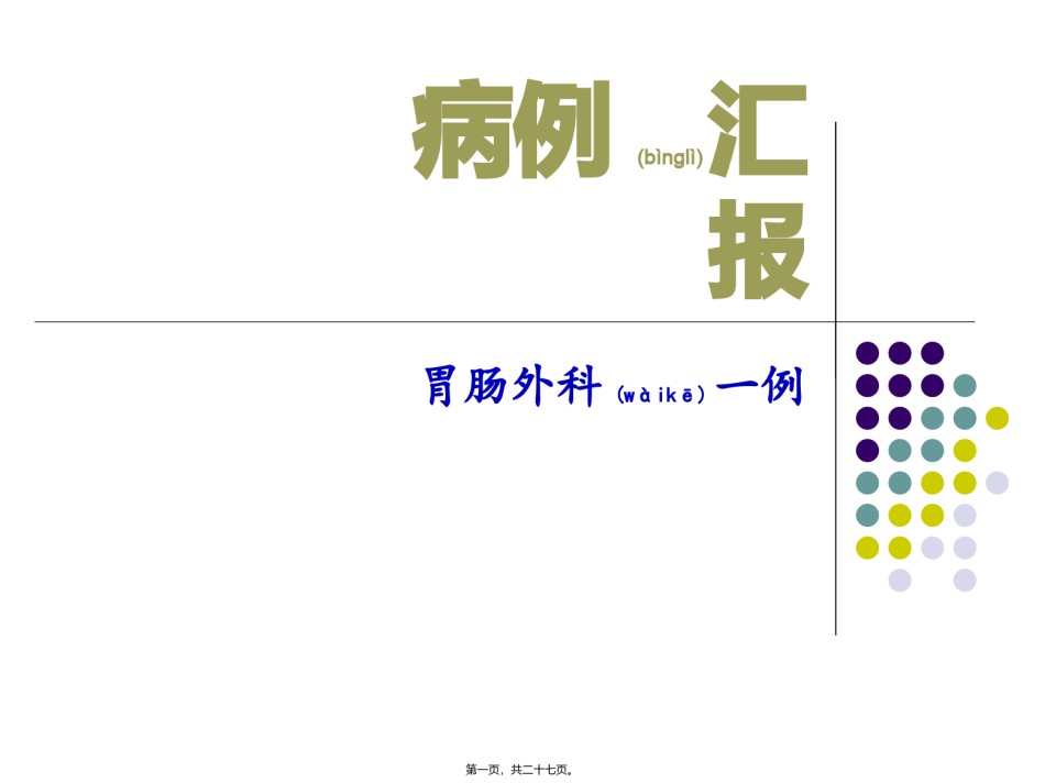 2022年医学专题—病例分析一例.pptx_第1页