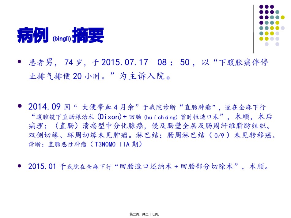 2022年医学专题—病例分析一例.pptx_第2页
