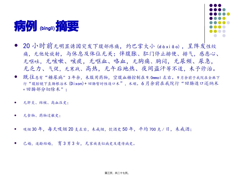 2022年医学专题—病例分析一例.pptx_第3页