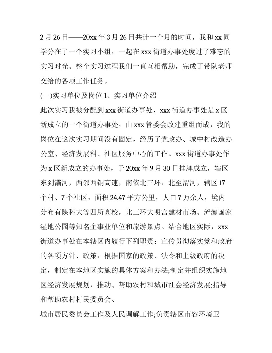 最新行政管理毕业实践报告(5篇)_第2页