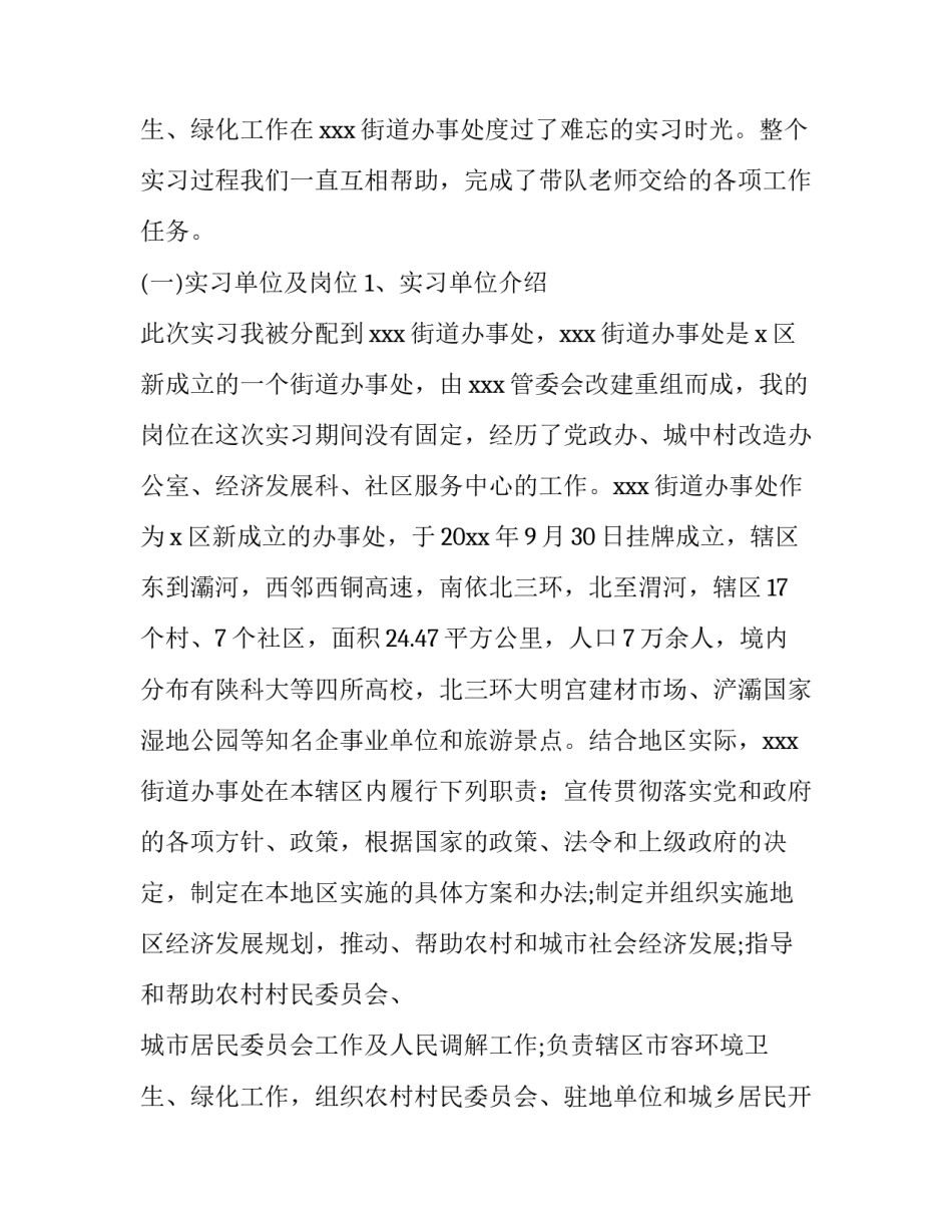 最新行政管理毕业实践报告(5篇)_第3页