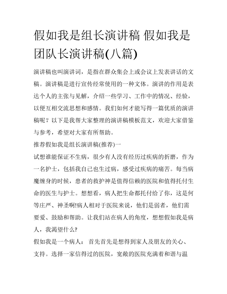 假如我是组长演讲稿 假如我是团队长演讲稿(八篇)_第1页