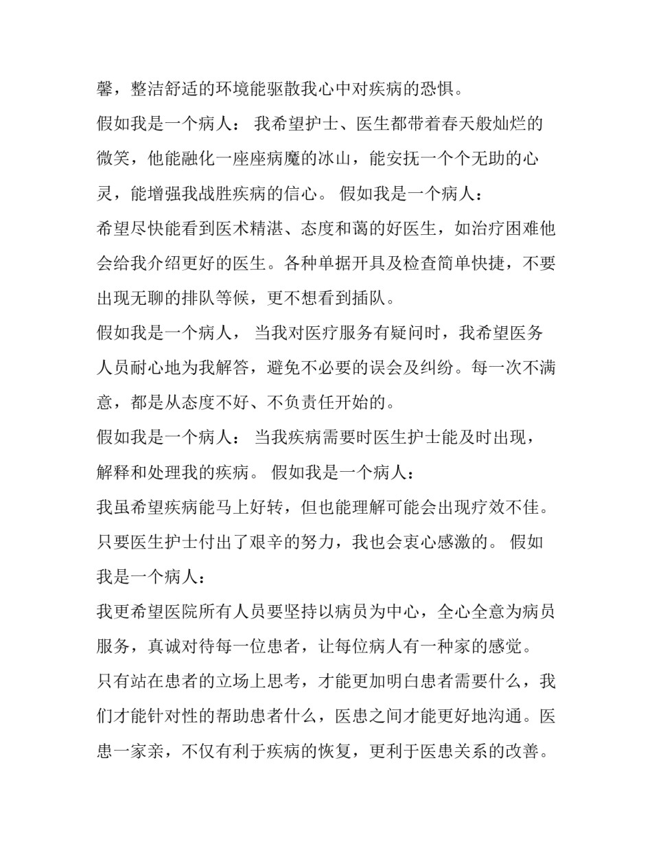 假如我是组长演讲稿 假如我是团队长演讲稿(八篇)_第2页