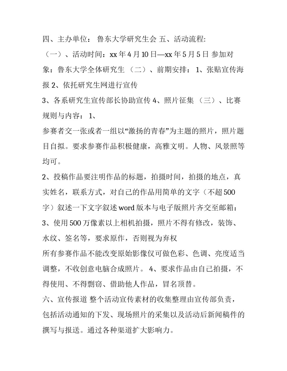 摄影社会实践报告范文汇总 摄影社会实践报告范文汇总怎么写(8篇)_第2页