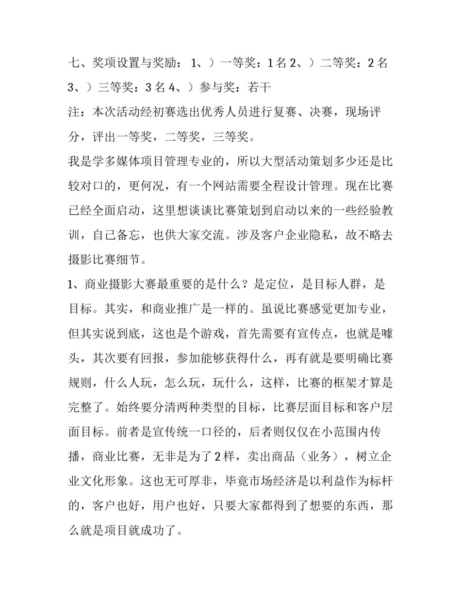摄影社会实践报告范文汇总 摄影社会实践报告范文汇总怎么写(8篇)_第3页