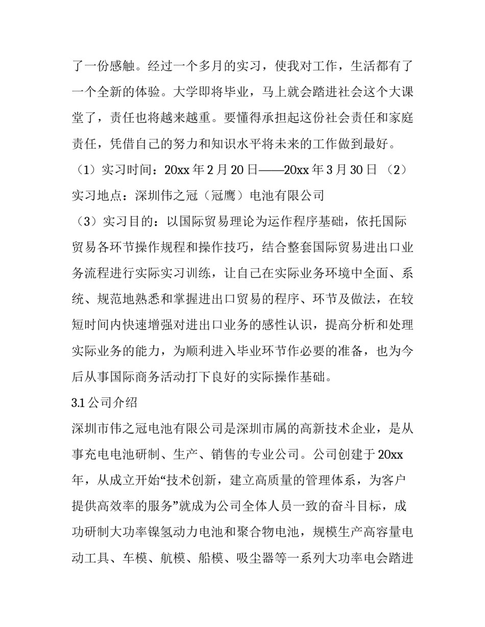 2023年外贸业务员的实践报告(14篇)_第2页