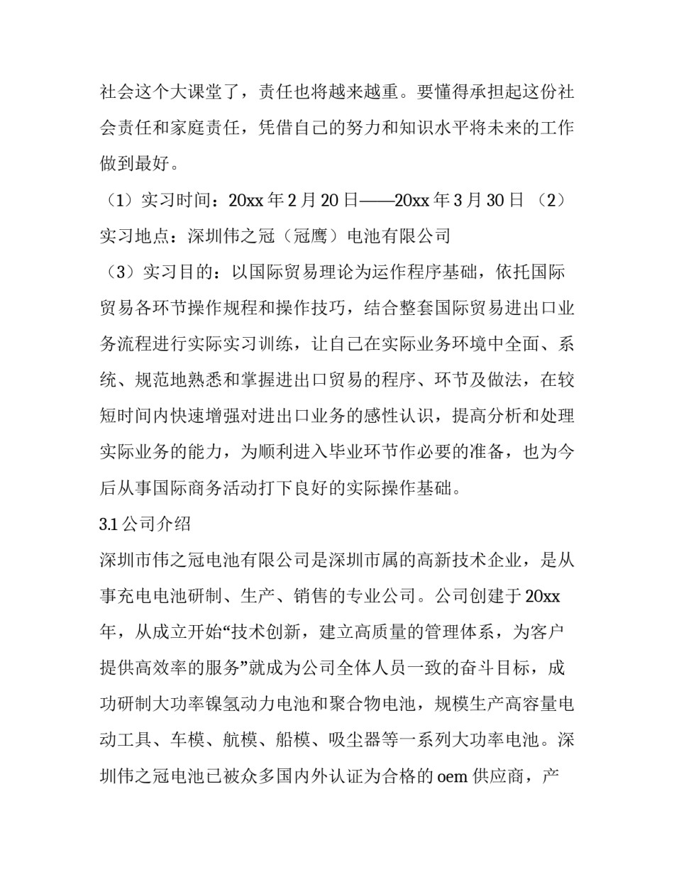 2023年外贸业务员的实践报告(14篇)_第3页