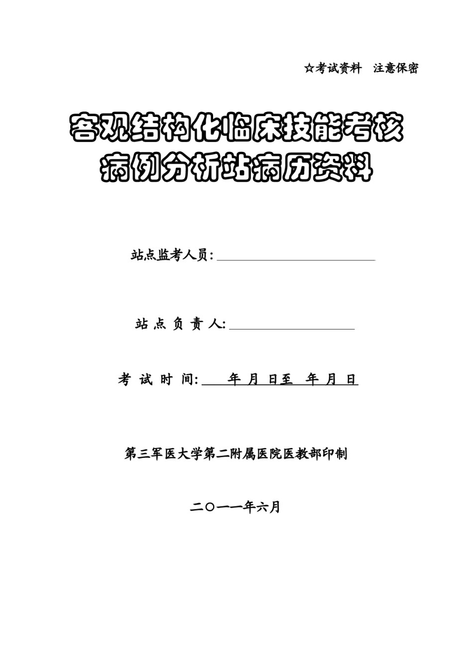2022年医学专题—病例分析题1.docx_第1页