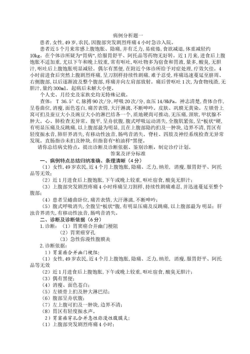 2022年医学专题—病例分析题1.docx_第2页