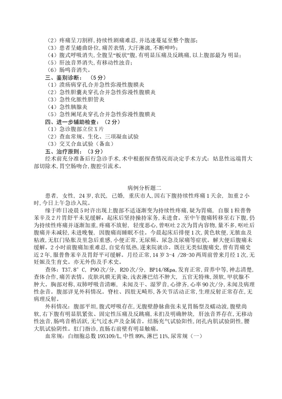 2022年医学专题—病例分析题1.docx_第3页