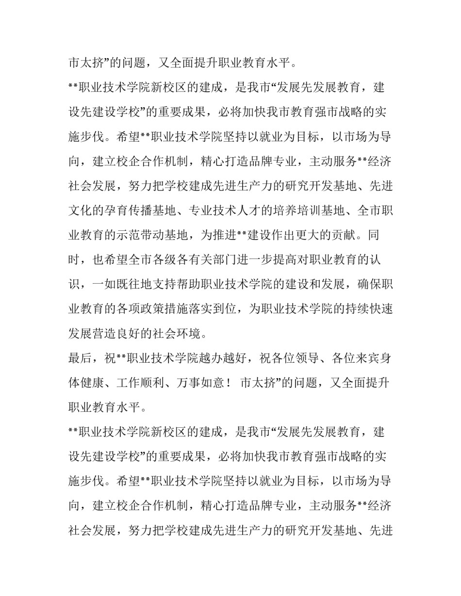 副市长在庆祝某职业学院新校区落成典礼上的致辞_第2页