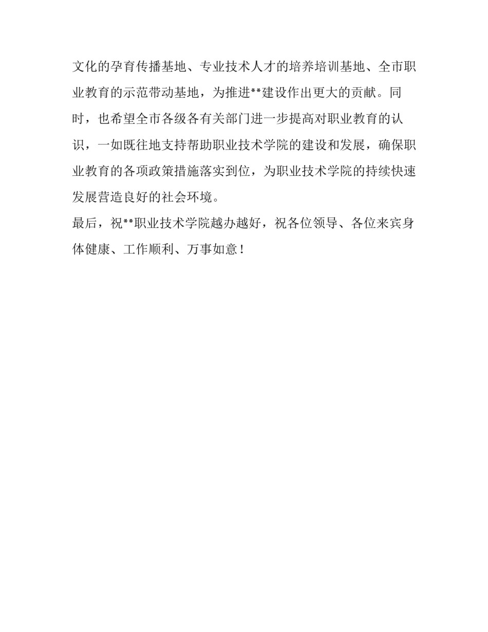 副市长在庆祝某职业学院新校区落成典礼上的致辞_第3页