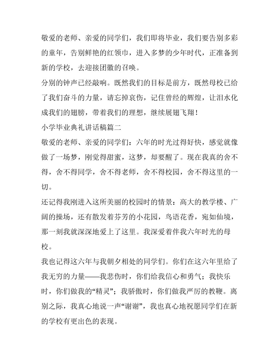 小学毕业典礼讲话稿(大全10篇)_第3页