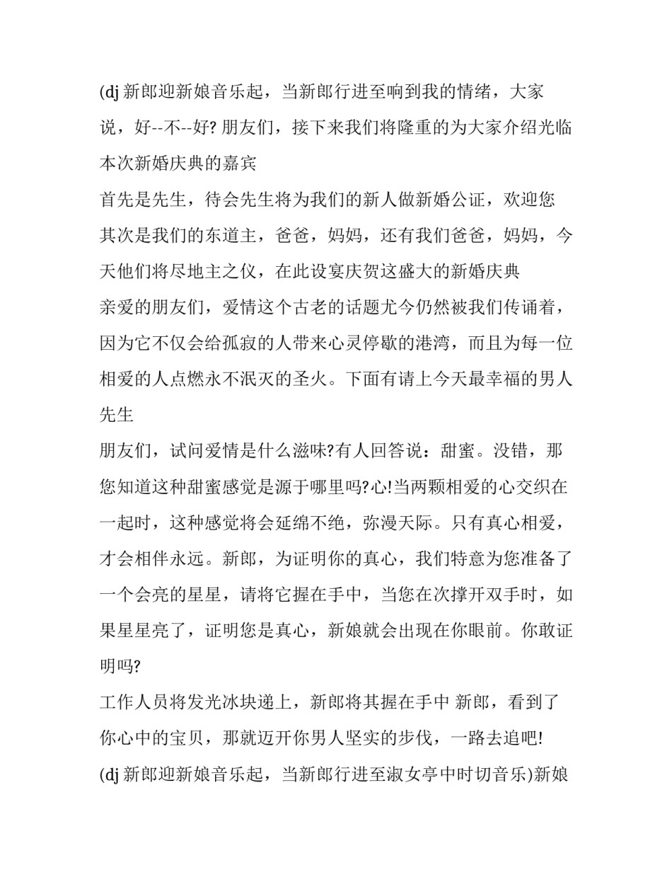 2023年结婚司仪主持词 大气婚礼主持词(21篇)_第3页