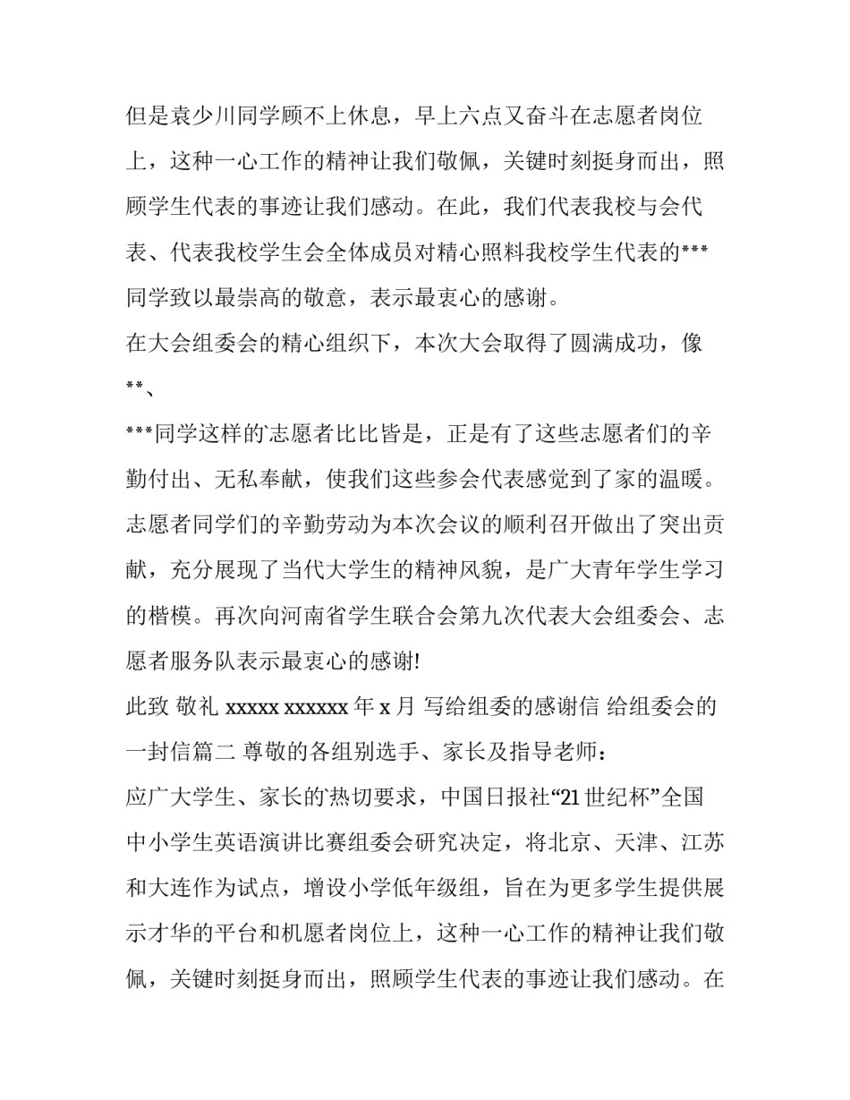 2023年写给组委的感谢信 给组委会的一封信(8篇)_第2页