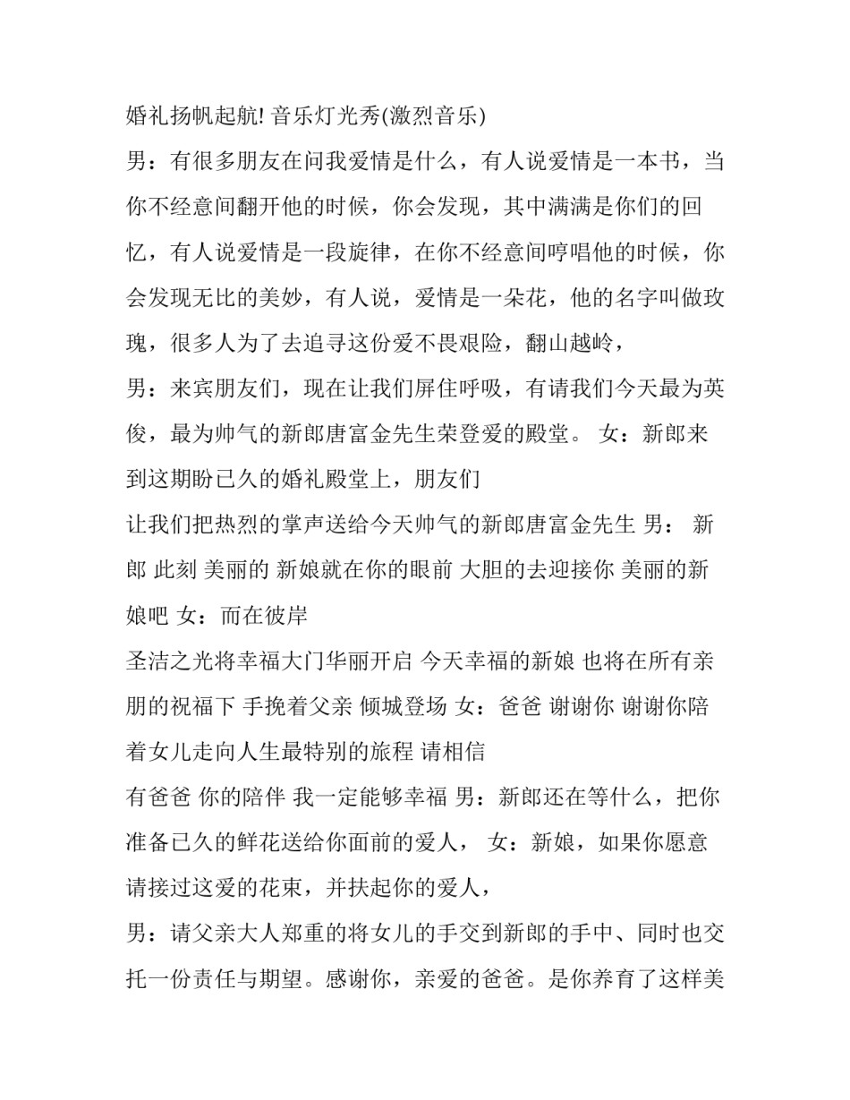 最新高端大气婚礼主持词女主持 高端浪漫婚礼主持词(十九篇)_第2页