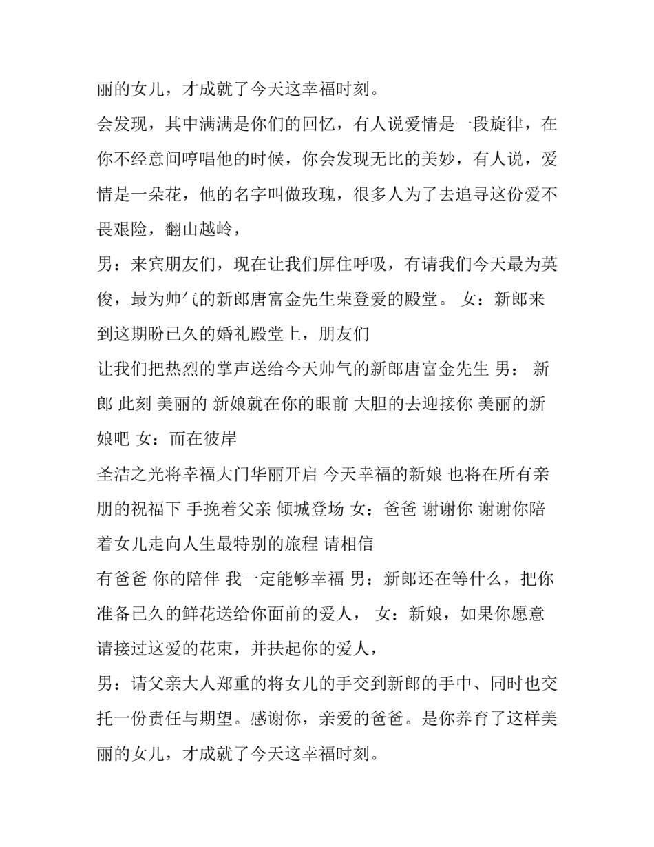 最新高端大气婚礼主持词女主持 高端浪漫婚礼主持词(十九篇)_第3页