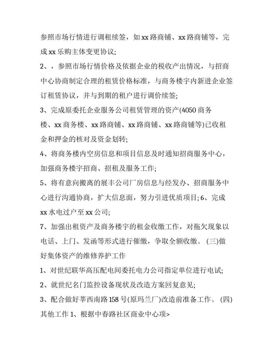 最新公司上半年工作总结及下半年计划 公司半年度总结及下半年计划(12篇)_第2页
