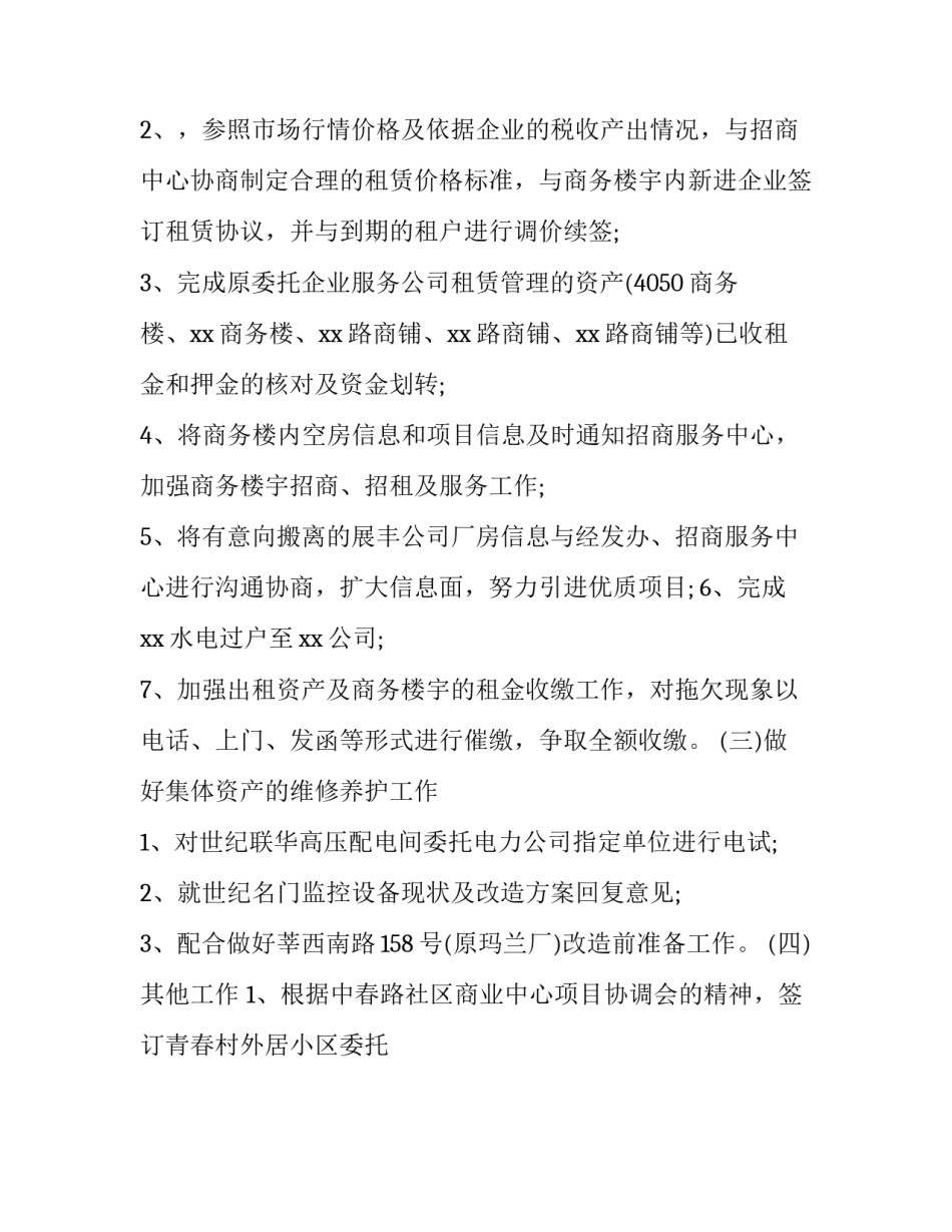 最新公司上半年工作总结及下半年计划 公司半年度总结及下半年计划(12篇)_第3页