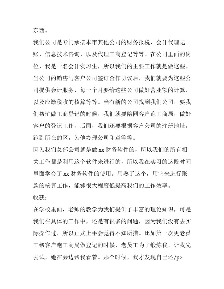 最新大学生财务部门社会实践报告(三篇)_第2页