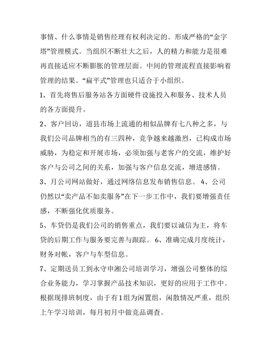 汽车销售计划方案 汽车销售计划和目标(十五篇)_第3页