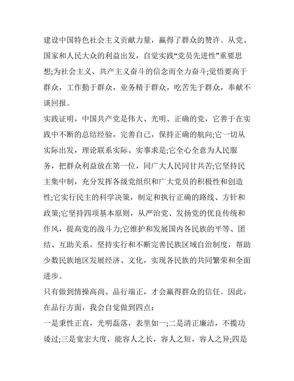 入党志愿书范文模板入党志愿书实用模板范文 入党志愿书12篇 - 范文完整版文库(3篇)_第2页