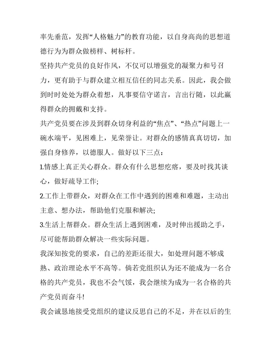 入党志愿书范文模板入党志愿书实用模板范文 入党志愿书12篇 - 范文完整版文库(3篇)_第3页