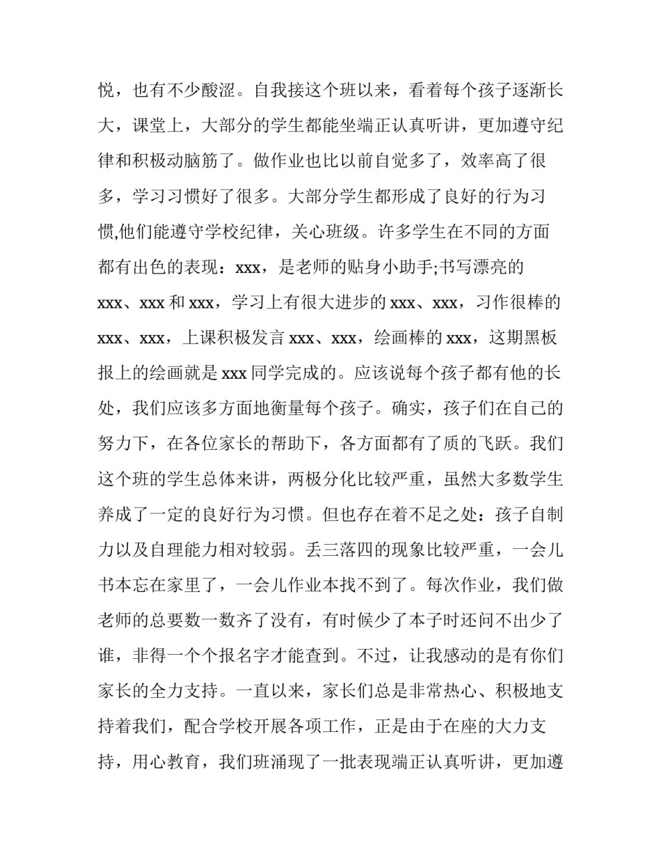 2023年小学教师家长会家长发言稿(3篇)_第2页