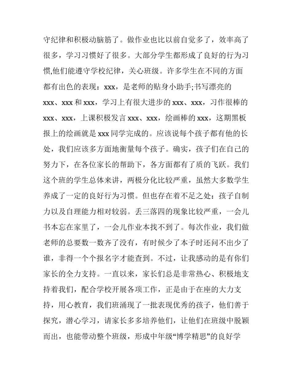 2023年小学教师家长会家长发言稿(3篇)_第3页