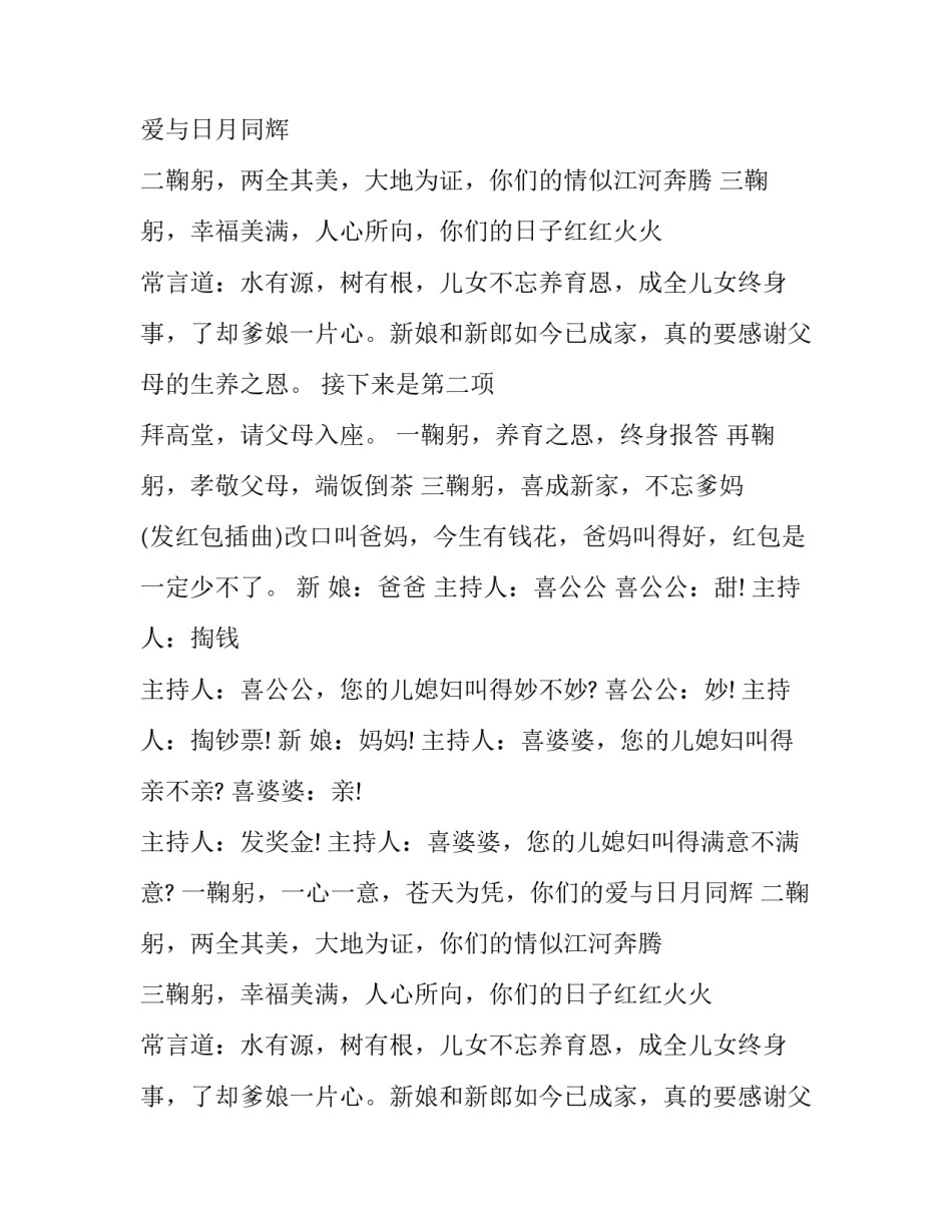 婚礼庆典司仪主持词 结婚司仪搞笑主持词(二十篇)_第2页