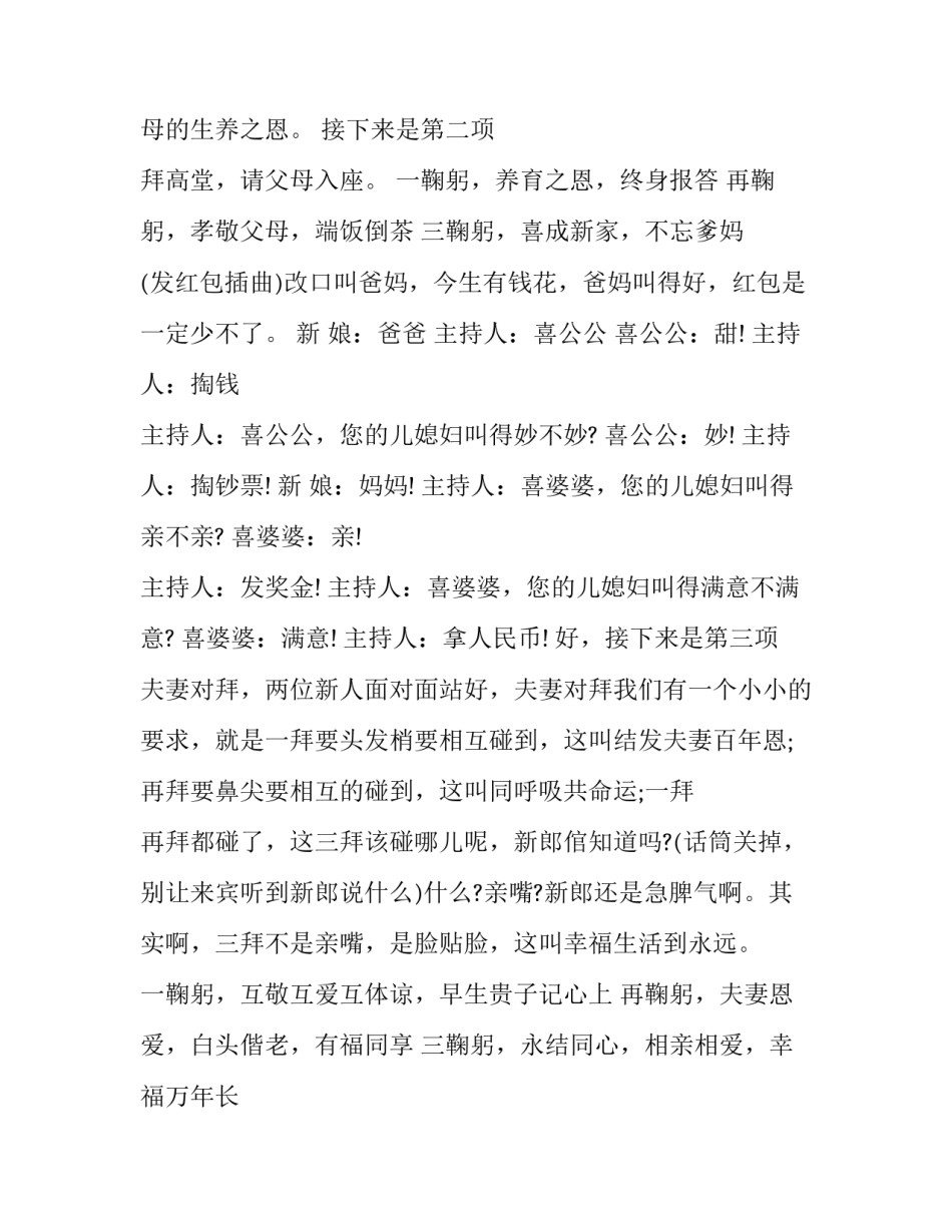 婚礼庆典司仪主持词 结婚司仪搞笑主持词(二十篇)_第3页