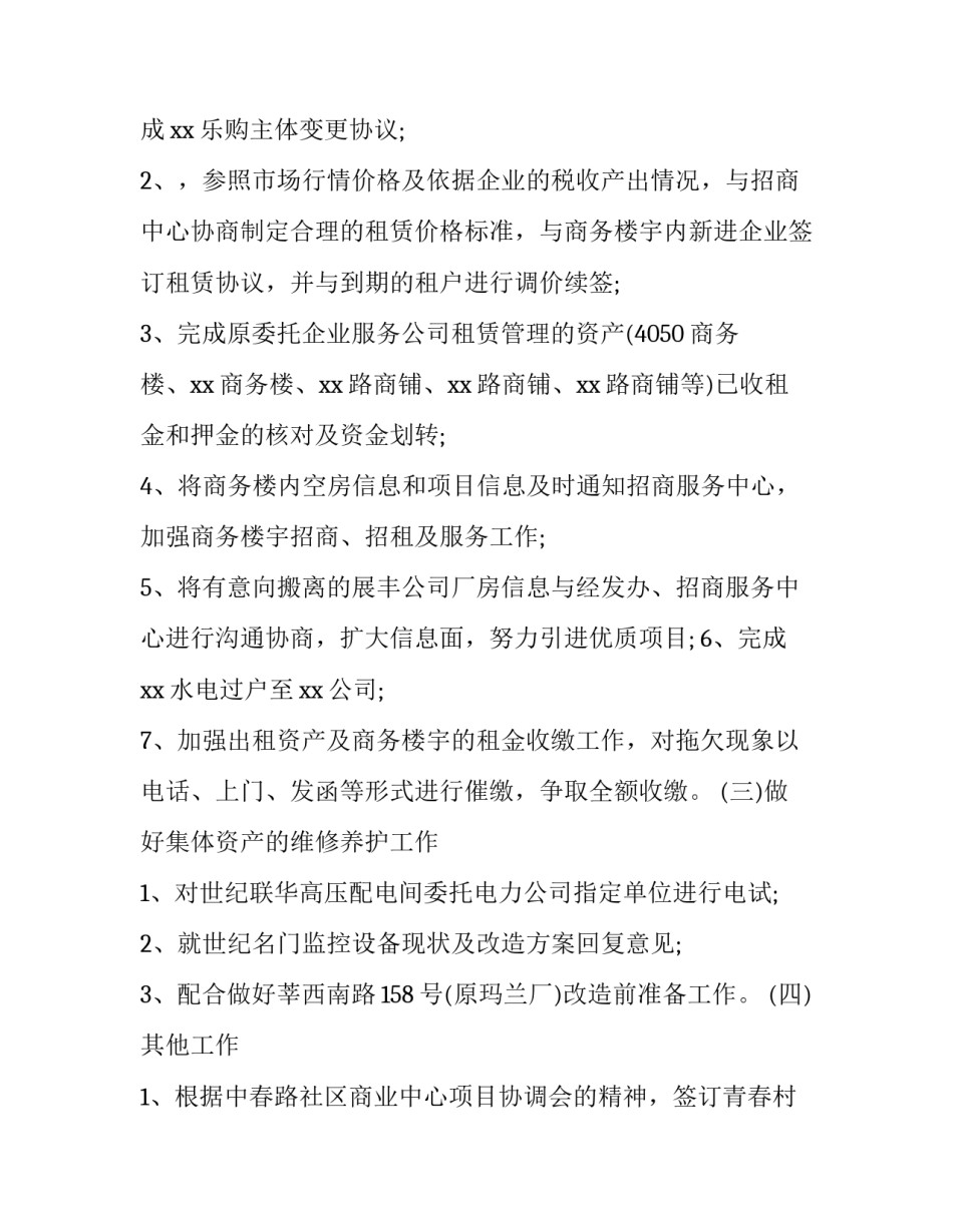 公司上半年工作总结及下半年工作计划 集团上半年工作总结及下半年计划(十二篇)_第2页