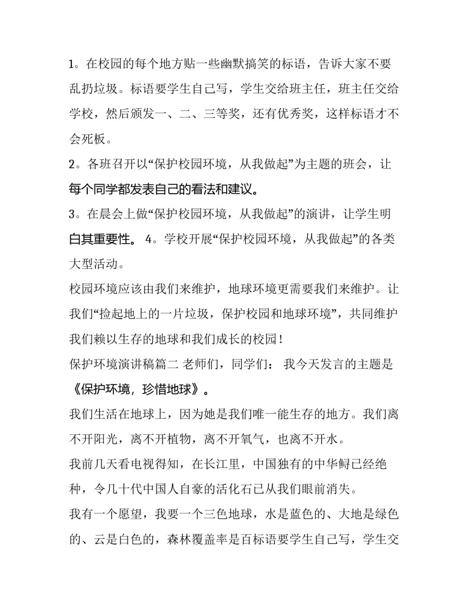 2023年保护环境演讲稿(模板12篇)_第2页