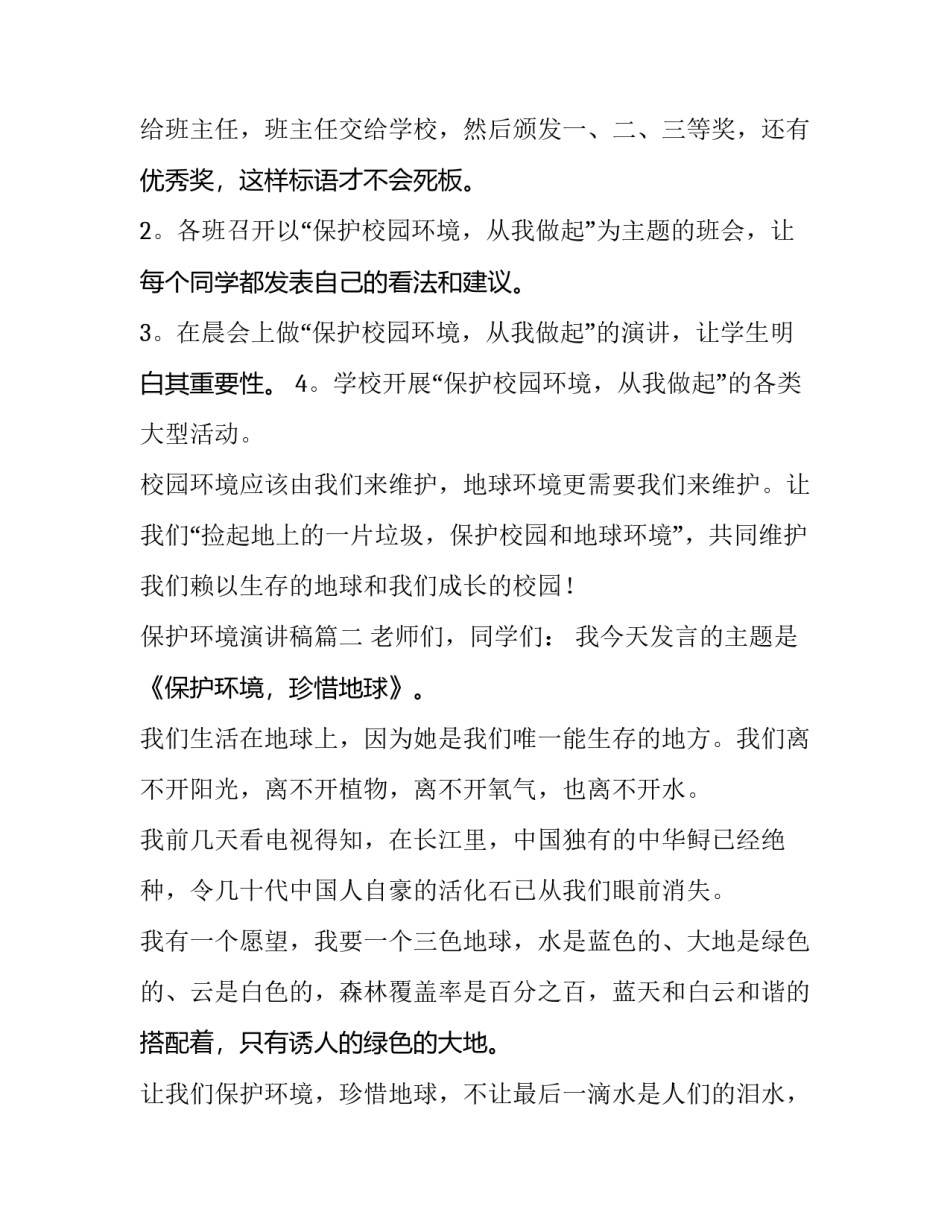 2023年保护环境演讲稿(模板12篇)_第3页