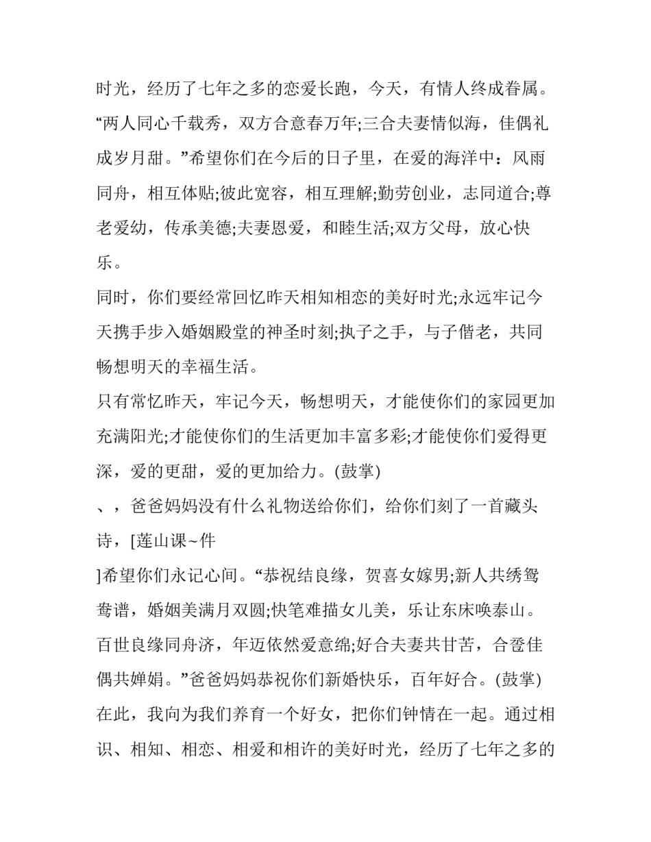 最新婚礼仪式讲话(12篇)_第2页