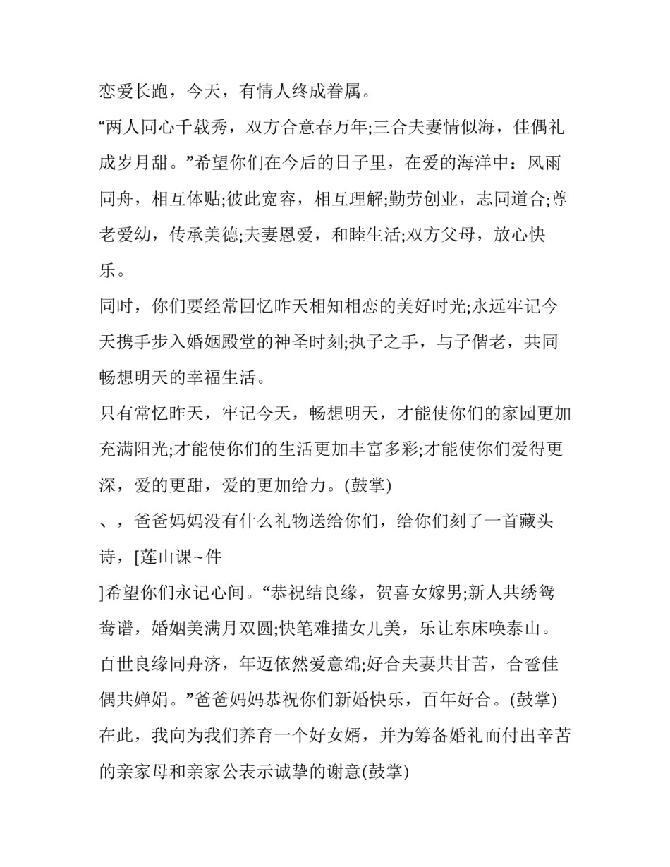 最新婚礼仪式讲话(12篇)_第3页