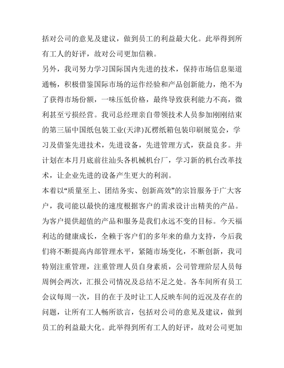 申请报告范文_第2页