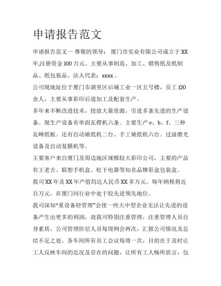 申请报告范文