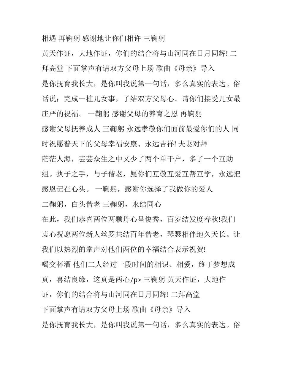 最新浪漫唯美的婚礼主持词 非常简单的婚礼主持词(二十篇)_第2页