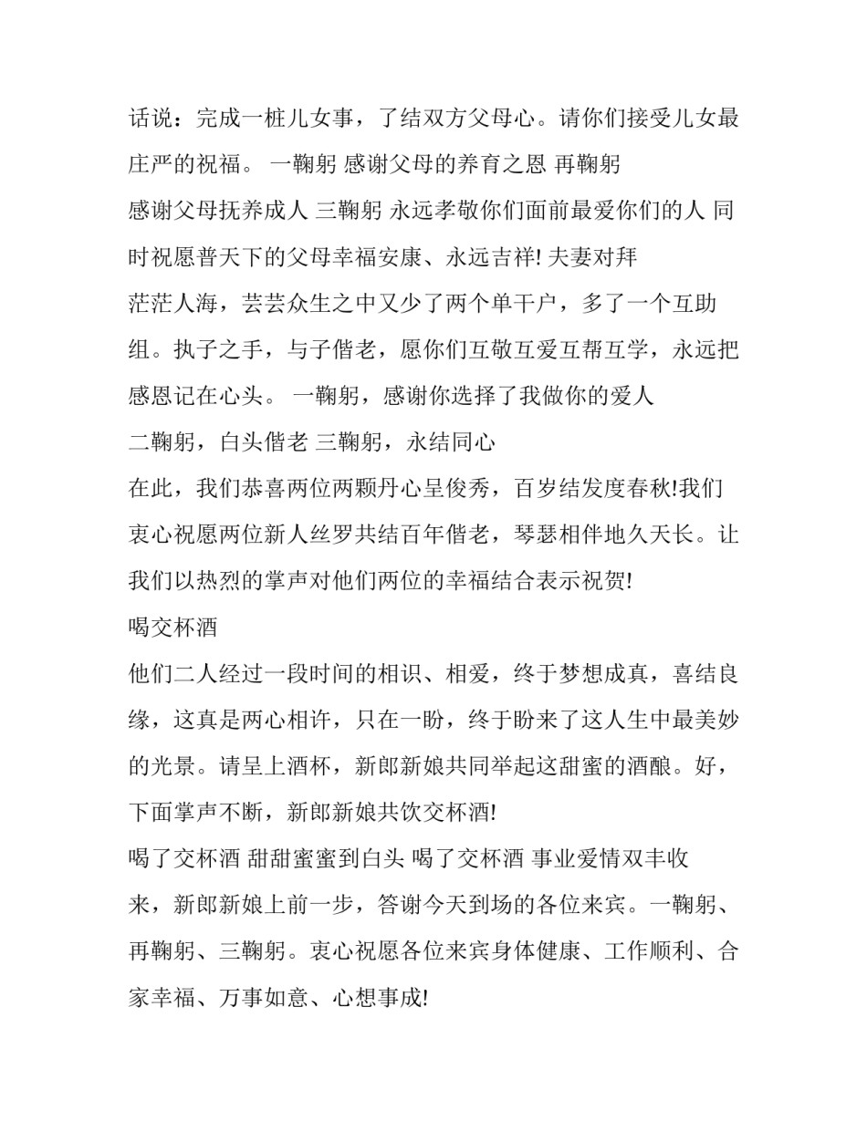 最新浪漫唯美的婚礼主持词 非常简单的婚礼主持词(二十篇)_第3页