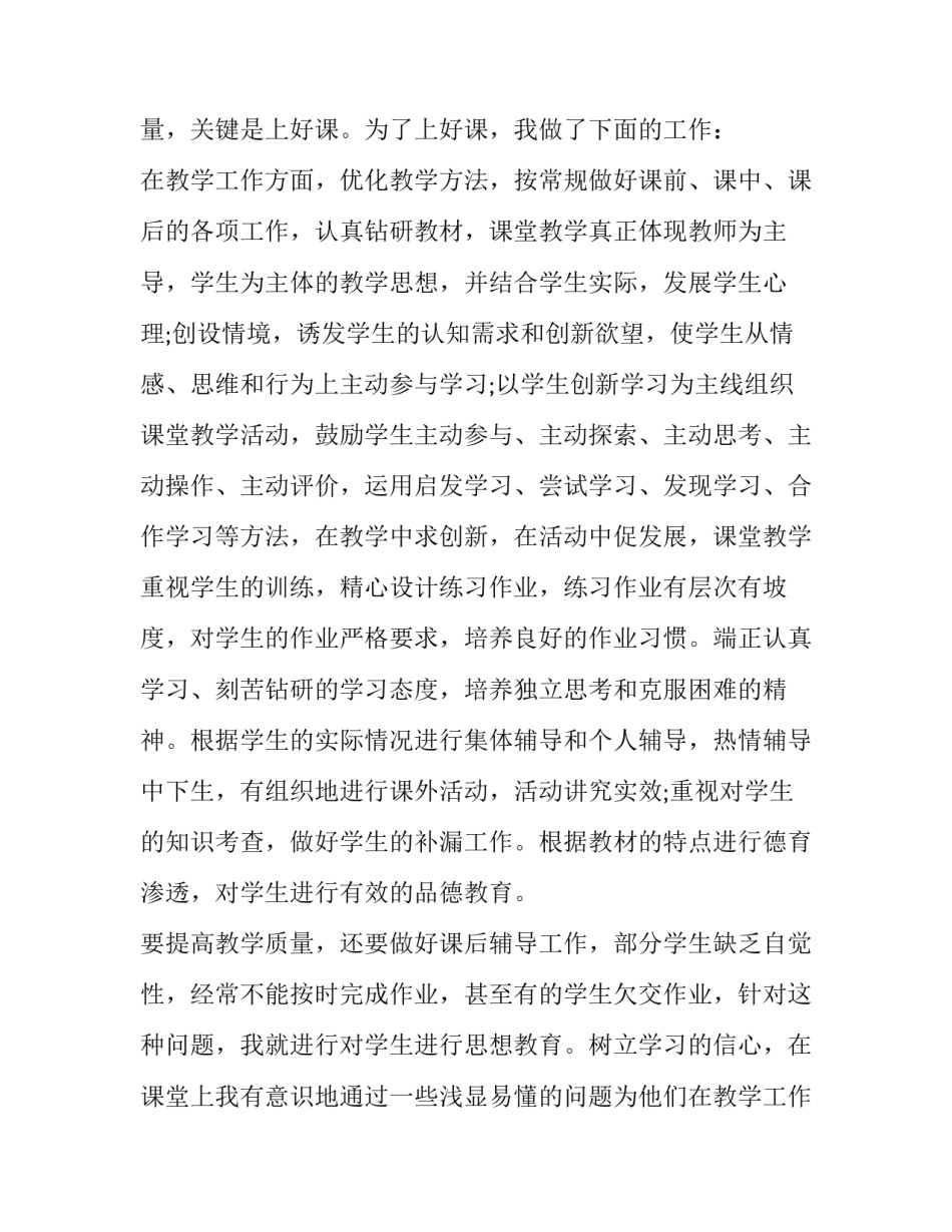 2023年小学数学教师述职报告完整版(通用10篇)_第2页