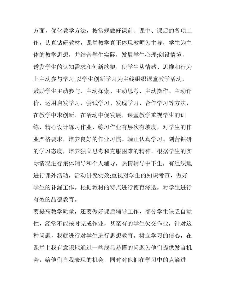 2023年小学数学教师述职报告完整版(通用10篇)_第3页