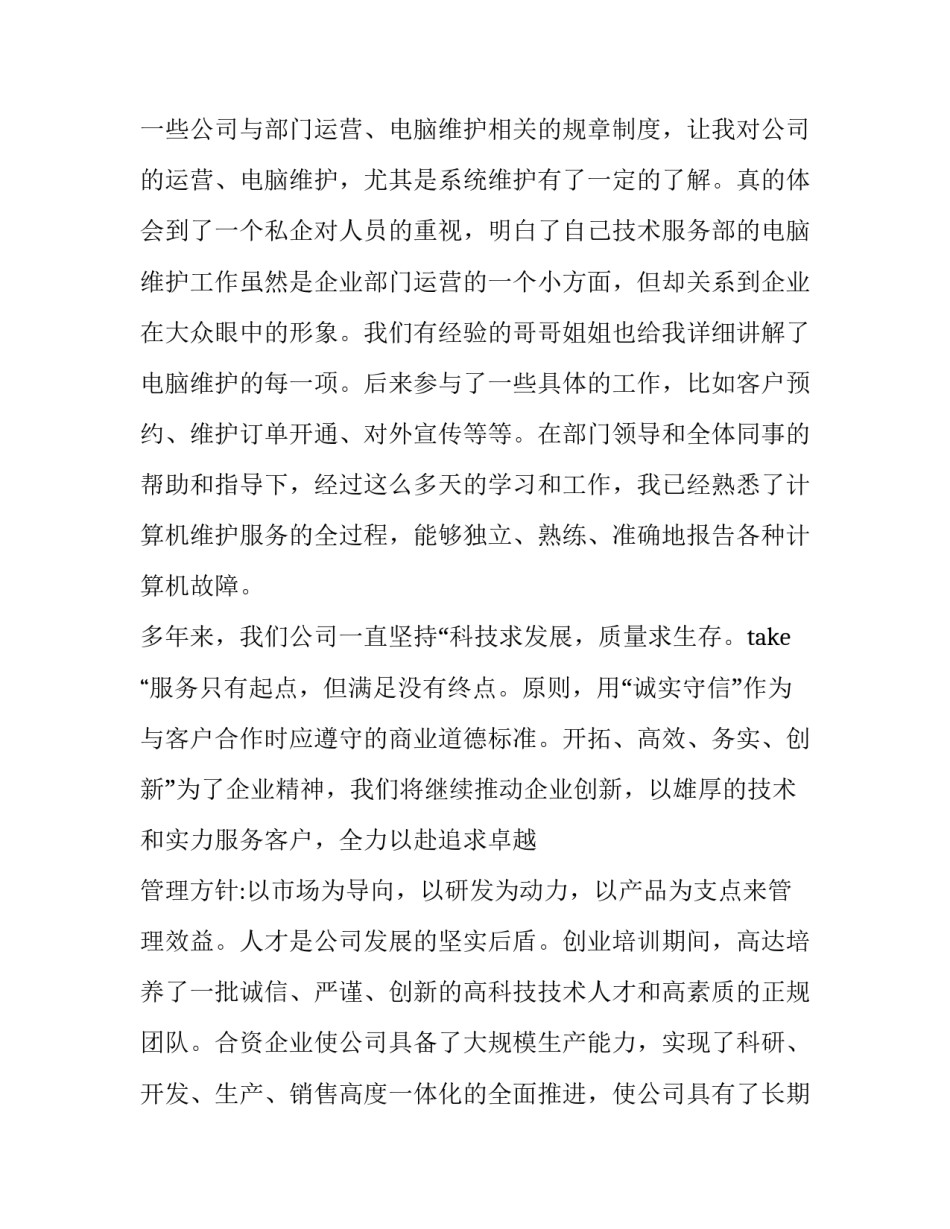 最新外贸暑假社会实践报告 外贸暑期社会实践报告(五篇)_第2页