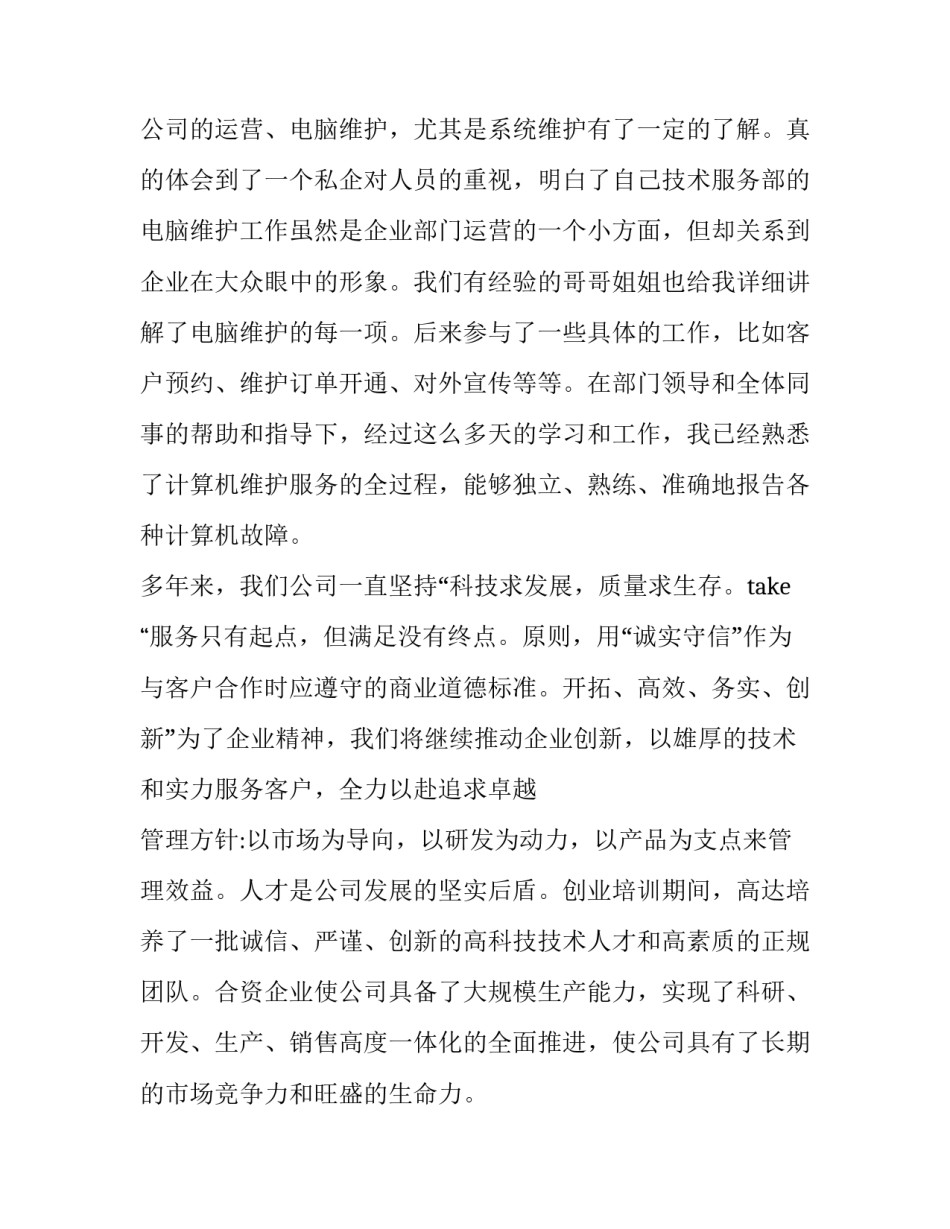 最新外贸暑假社会实践报告 外贸暑期社会实践报告(五篇)_第3页