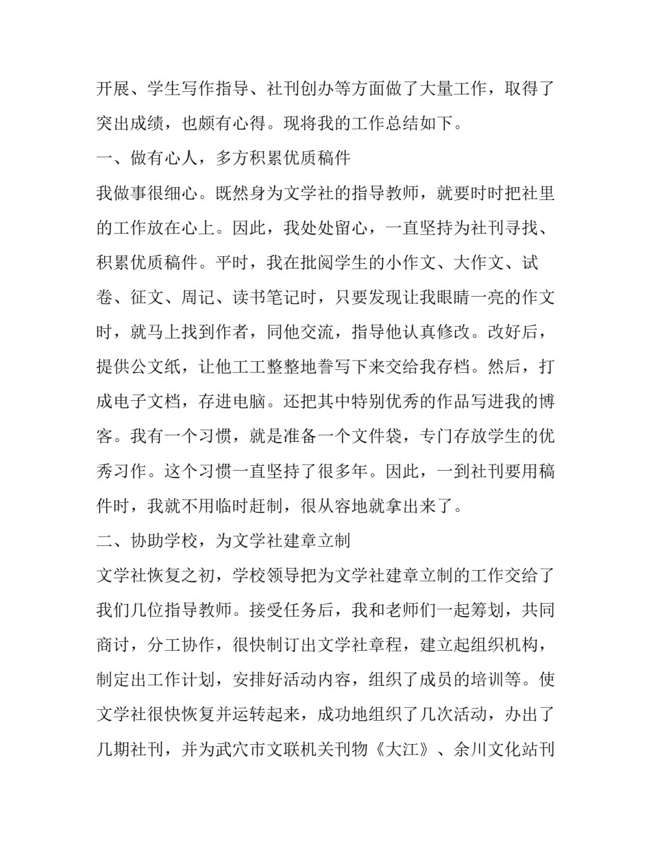 2023年文学社工作总结规范例文(19篇)_第2页