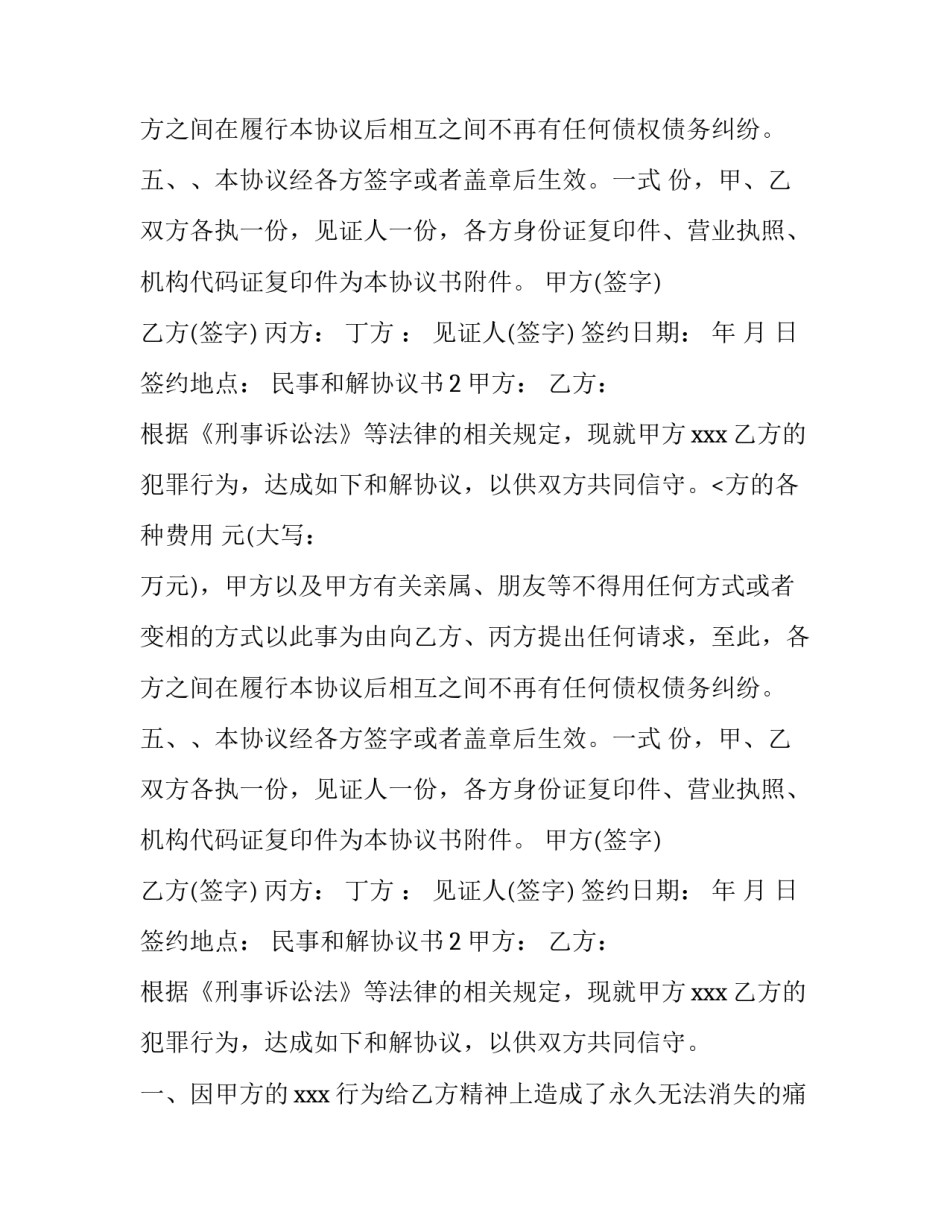 民事和解协议书_第2页